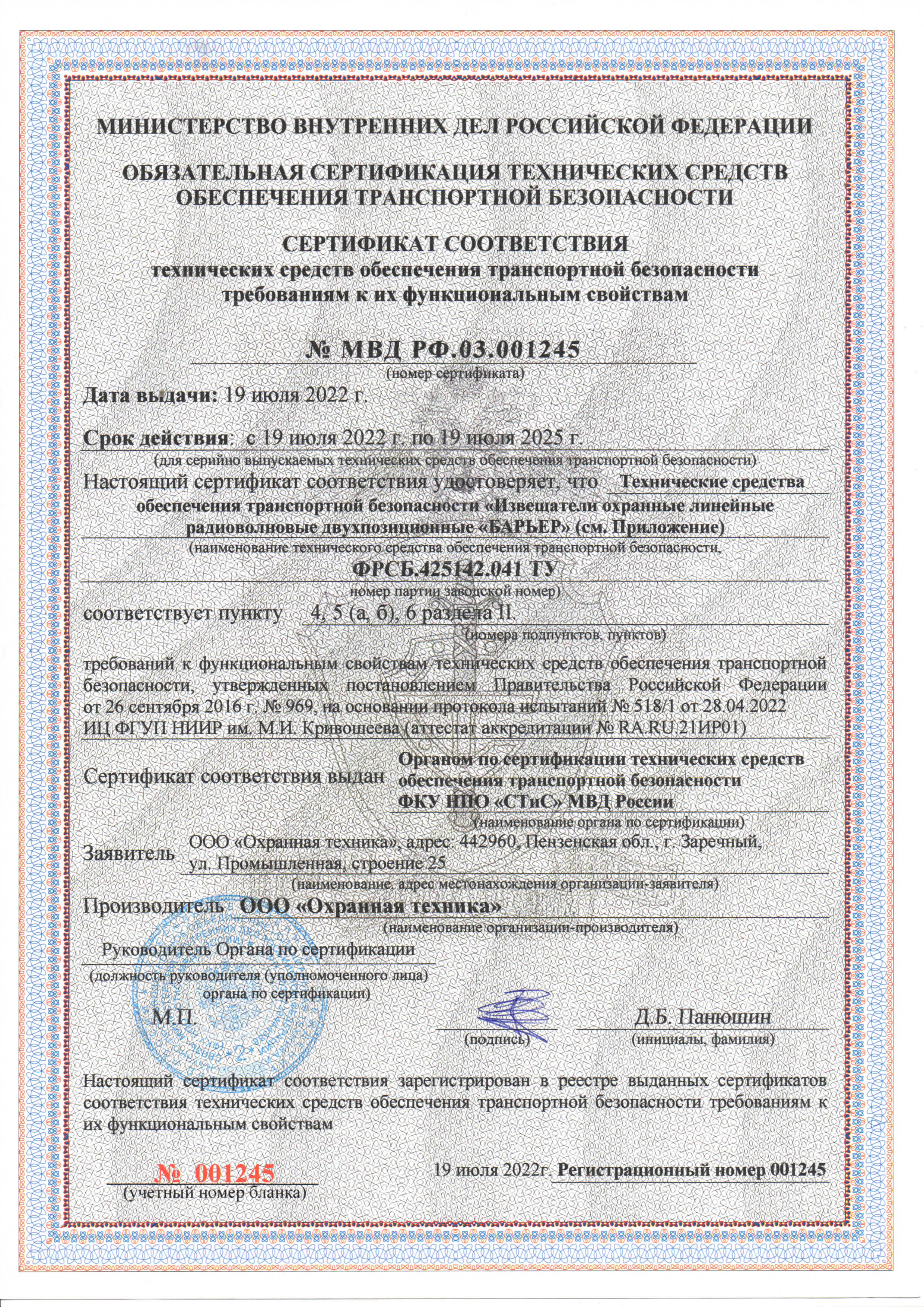 Продление сертификатов соответствия ТСО ТБ